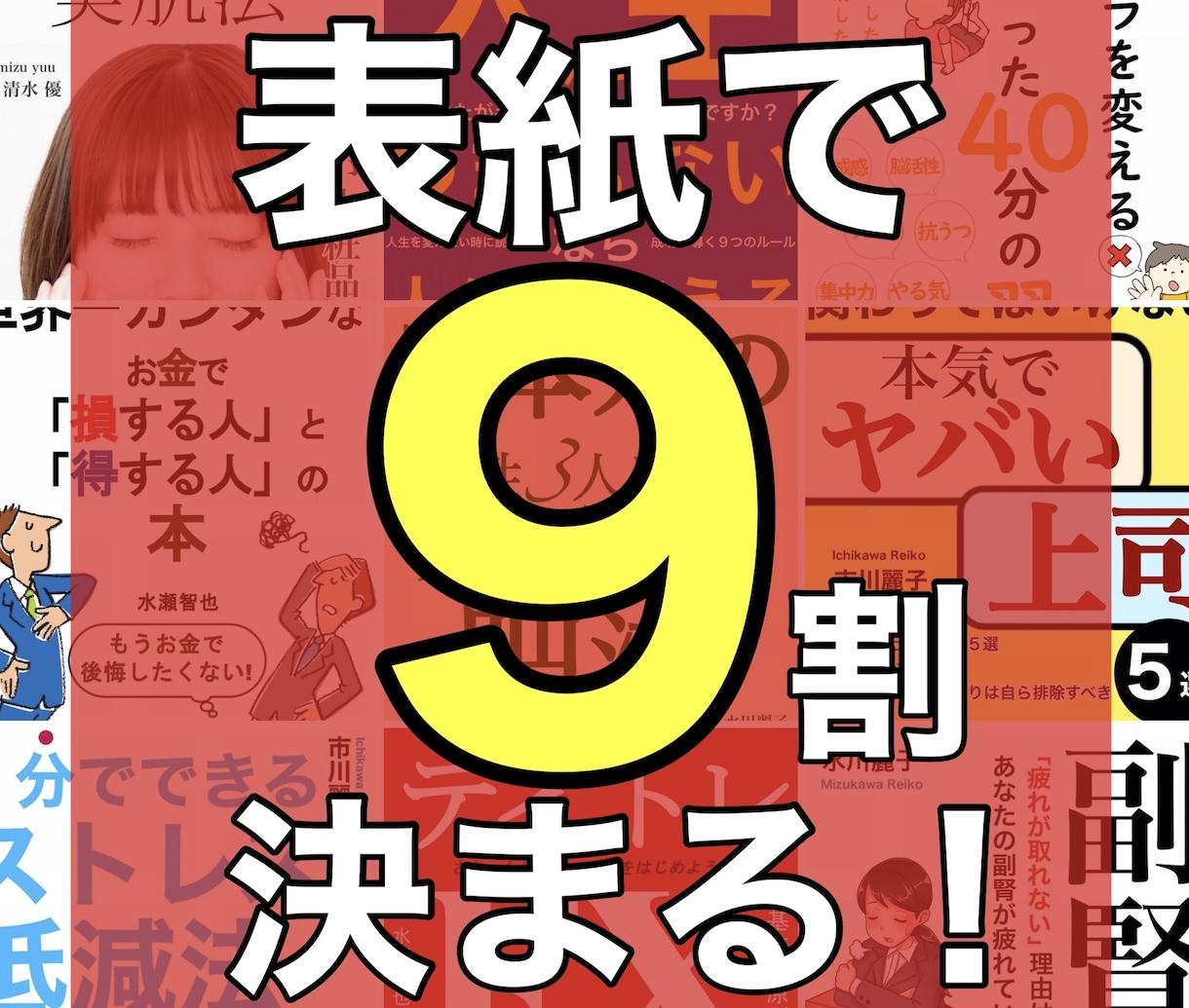 早い◎安い◎電子書籍キンドルの表紙デザイン承ります 無数の書籍の中、目に引く表紙をお作りします！ イメージ1