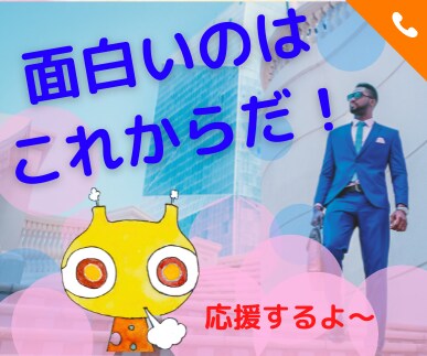 退職・独立したい！でも心配✦脱サラ起業家が聞きます いい年の勝負はハイリスク？強みはある？とにかく不安なんです… イメージ2