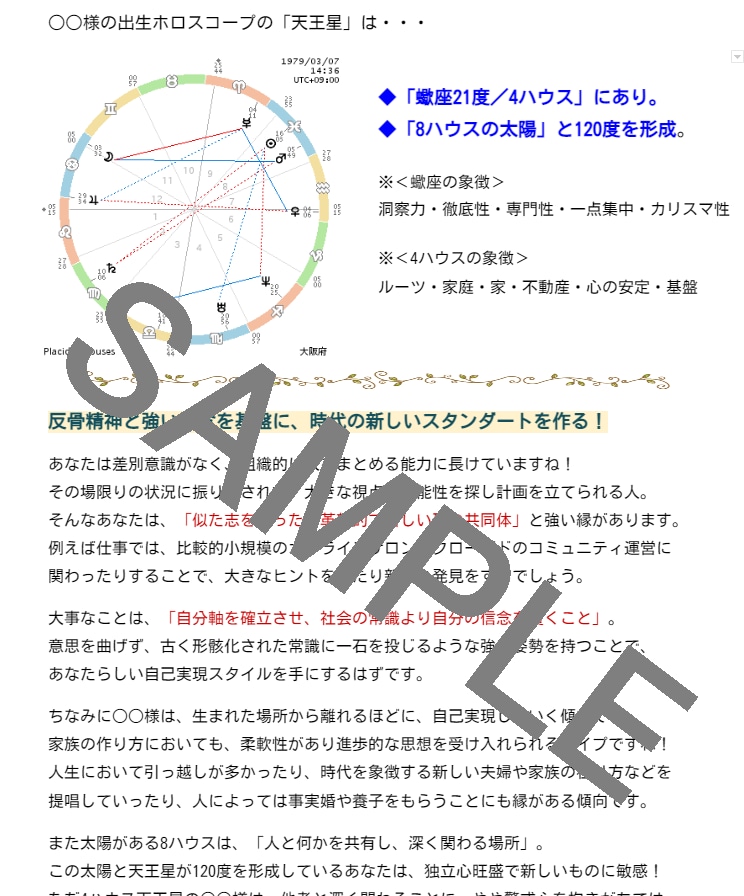 初回限定！星+タロットで未来を切り拓く鍵を伝えます ご新規様限定！星とタロットで自分深掘り&幸せな未来のヒント☆ イメージ2