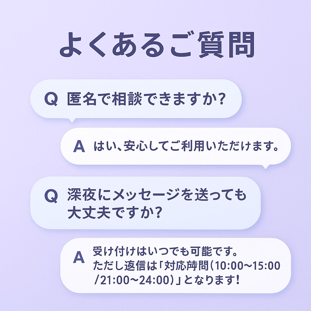 匿名OK◎ チャットで安心・やさしく心を整理します カウンセラーに相談♡優しい対話であなたの気持ちを整えます イメージ4