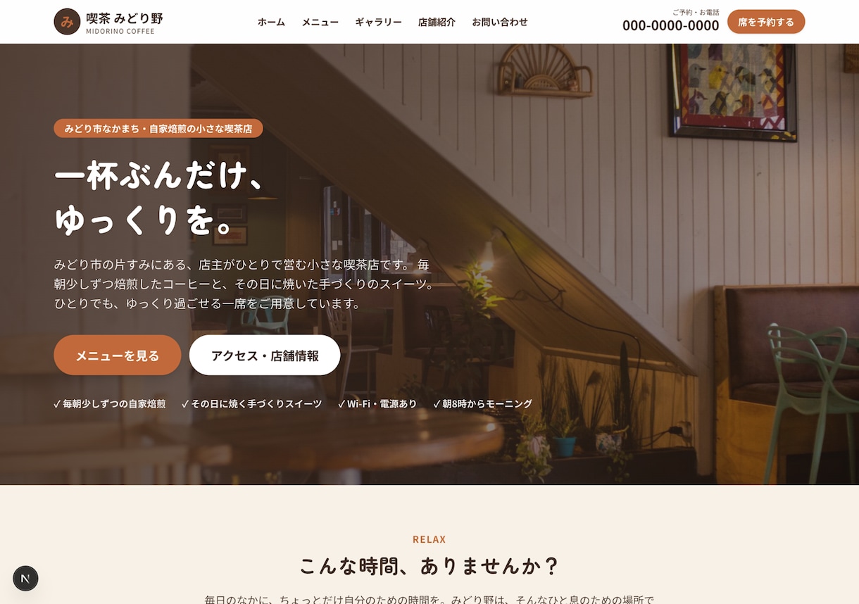 小さなお店のホームページ制作・保守までします 「作って終わり」にしない。公開後もずっと診ていきます イメージ6