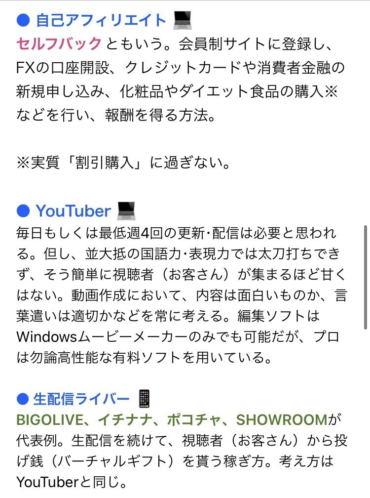 お金を稼ぐ方法、教えます 安全な収入の獲得方法とは何か （私が考える基本事項） イメージ4