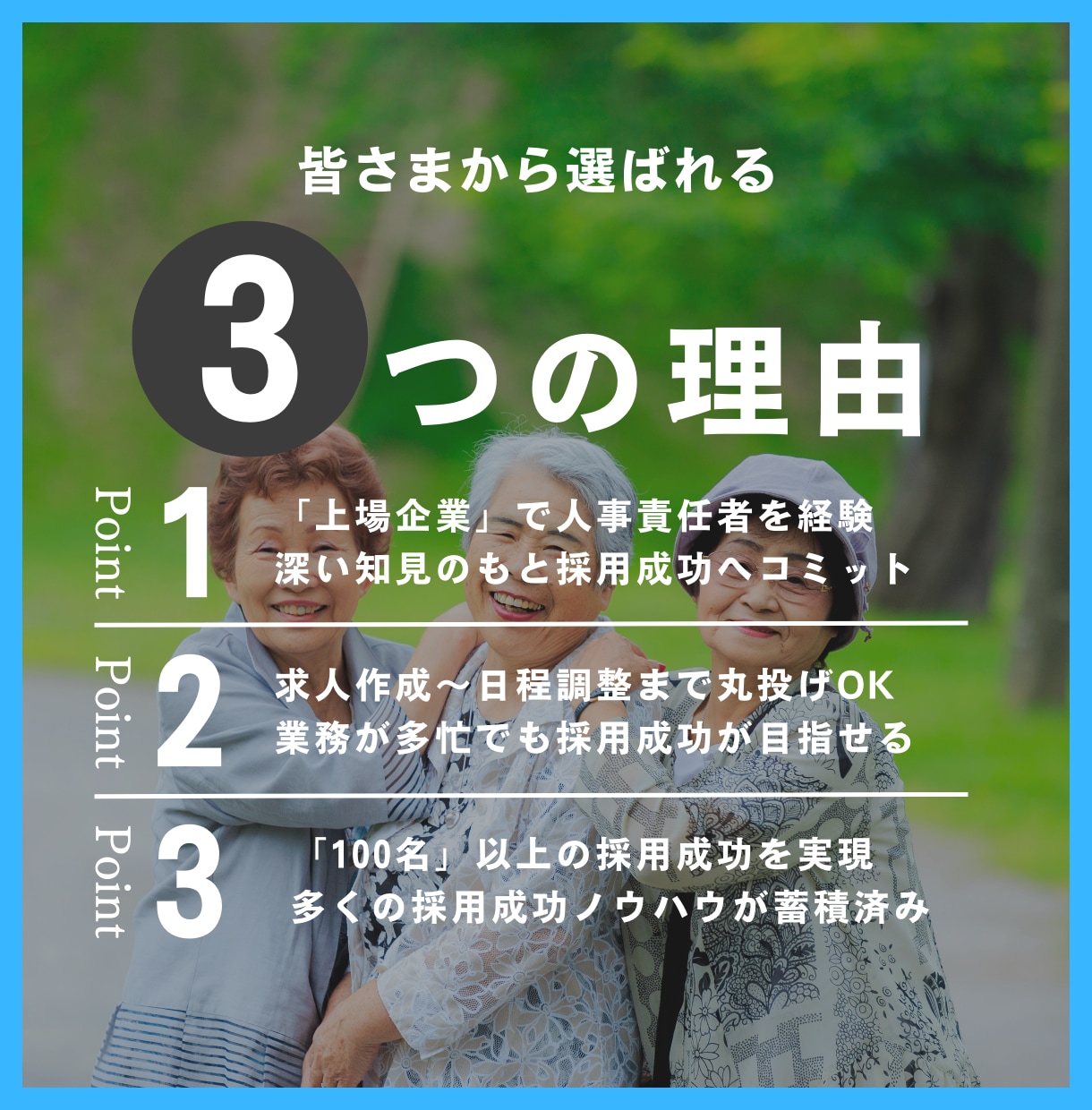 介護士の採用成功多数！スカウトの代行します ジョブメドレーを活用し、採用成功に向けてコミットします イメージ3