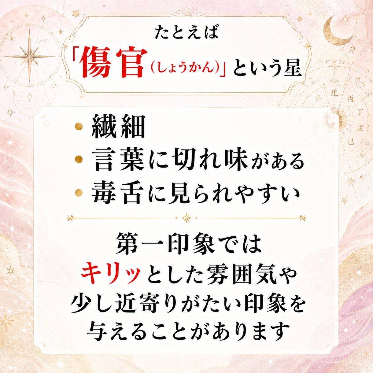 四柱推命で分かる第一印象と活かし方を教えます 第一印象で損してるかも？見せ方を変えて印象は変わります イメージ4