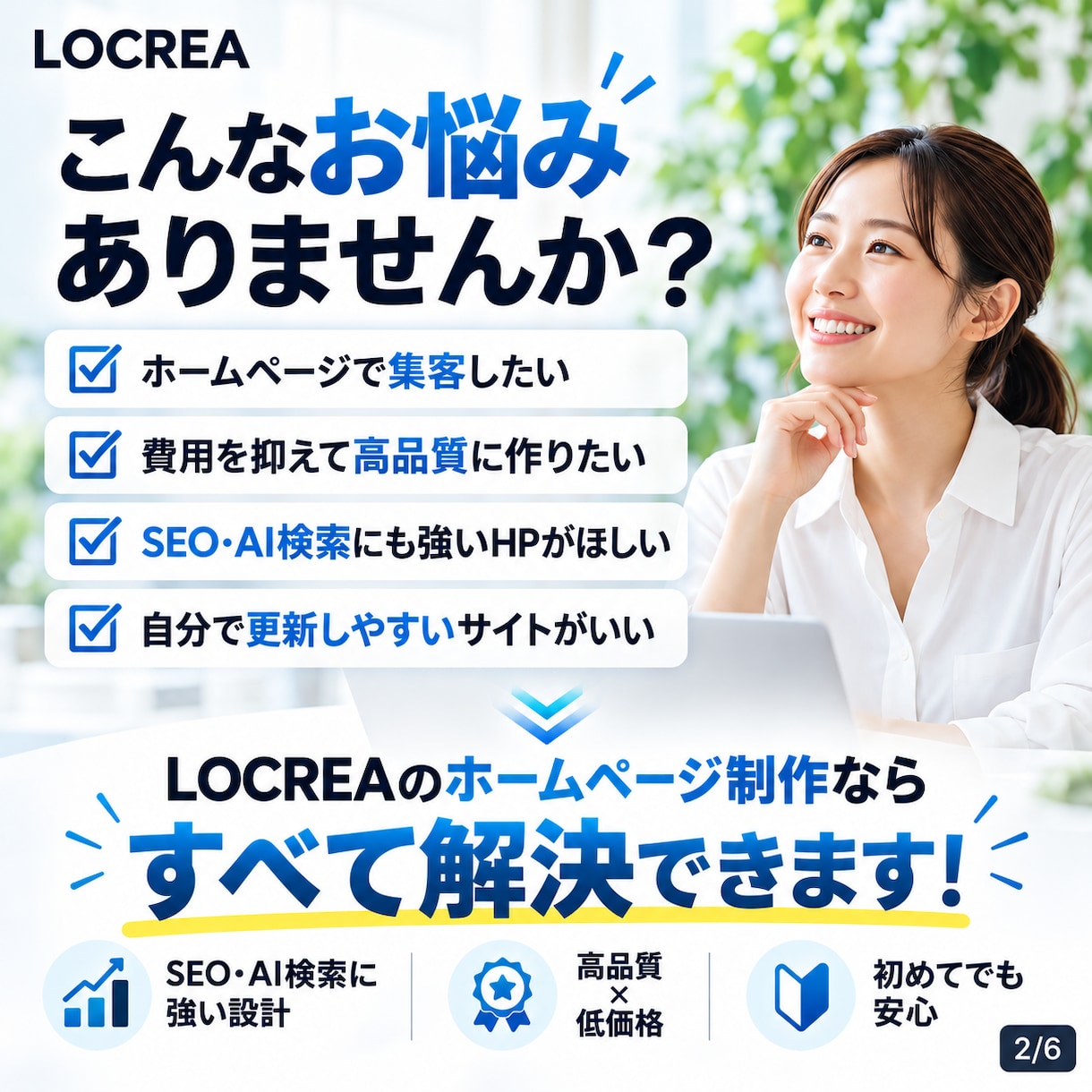 SEO・AI検索・集客に強いHPを低価格作成します 丸投げOK！SEO＋AI検索最適化対応！ イメージ2