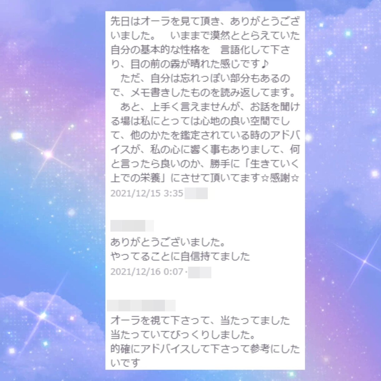 霊視であなたのオーラを視ます こちらはオーラのみお届け「悩み」は占えません イメージ8
