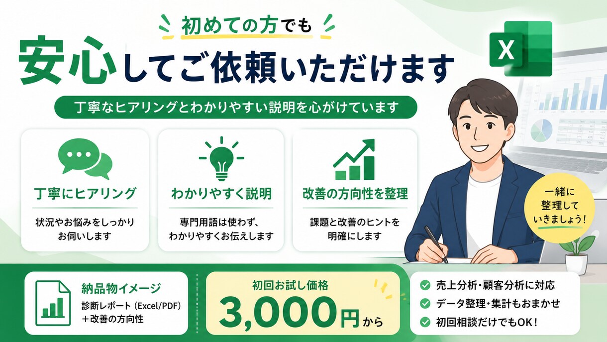 Excelで売上顧客分析｜次の一手を整理します 分析ではなく“経営判断の整理”を支援します イメージ3