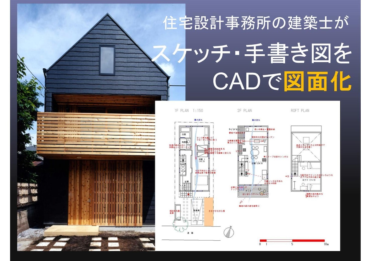 手書きスケッチ・図面をCADでリライトします ラフなスケッチも設計経験をベースにスムーズに図面化 イメージ1