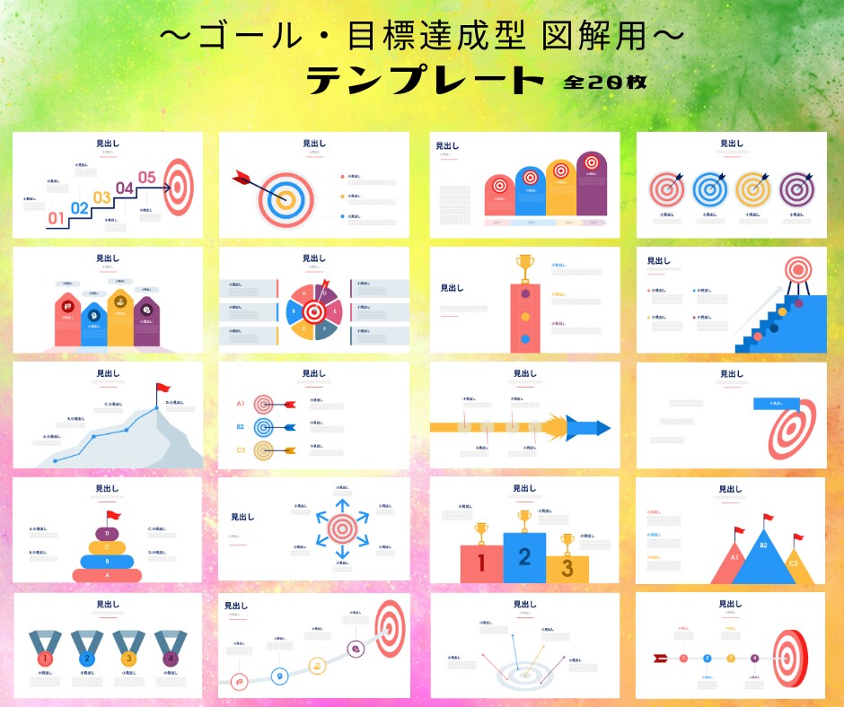 X図解専用　Canva16:9 テンプレ売ります 【目標用図解】を作成する際に使いやすいデザイン20枚セット イメージ2