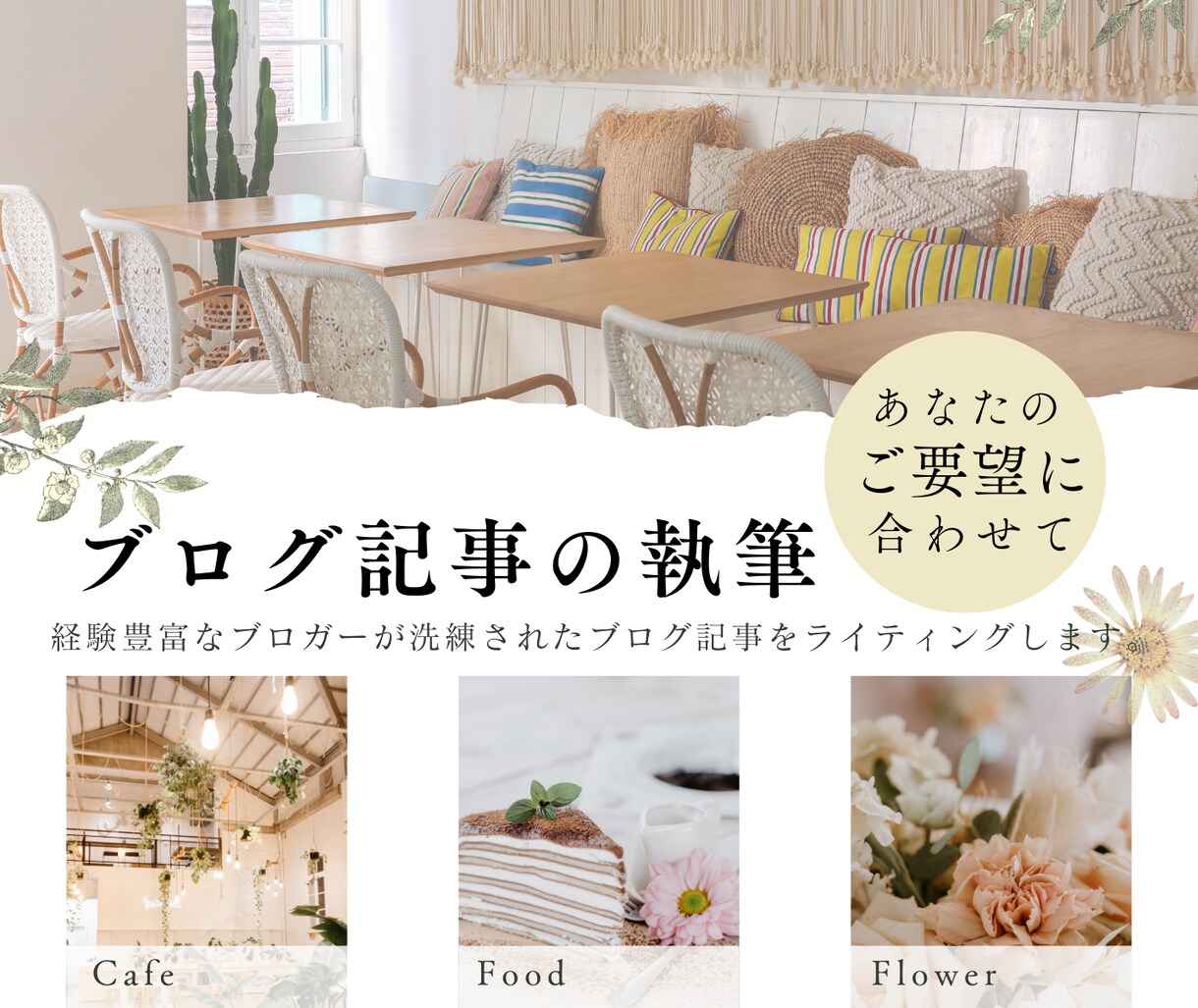 いろんなテーマでブログ記事を作成します 読みやすい記事をプロライターが執筆します。 イメージ1