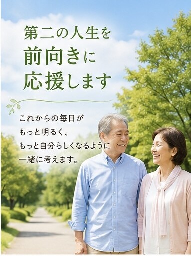 60代の悩み・愚痴を優しく聴きます 「一人で抱えず、まずは話してみませんか」 イメージ4