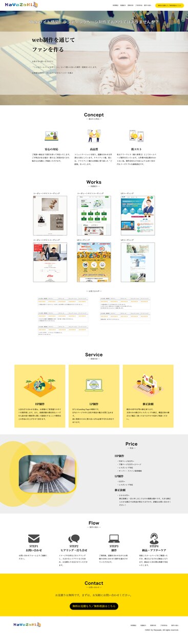 WordPressで高品質で本格的なHP制作します 無料アフターサポートも実施中！初心者の方にもオススメです！ イメージ1