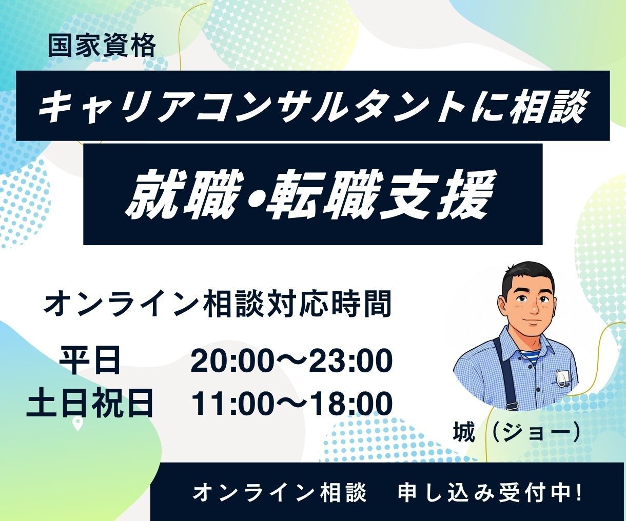 ゼロからのスタート　就職・転職活動支援いたします 〜　あなたの就職・転職に関する悩みや課題の解決をお手伝い　〜 イメージ1
