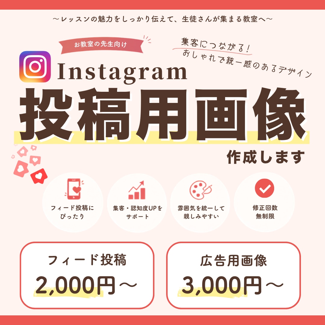 集客につながるInstagram投稿画像作成します Canva制作｜忙しい先生の「伝えたい」を形に。 イメージ1