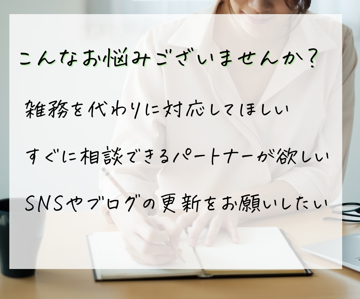 元役員秘書が対応♪面倒な雑務をすべて承ります まずはご相談ください♪迅速に対応させていただきます。 イメージ2