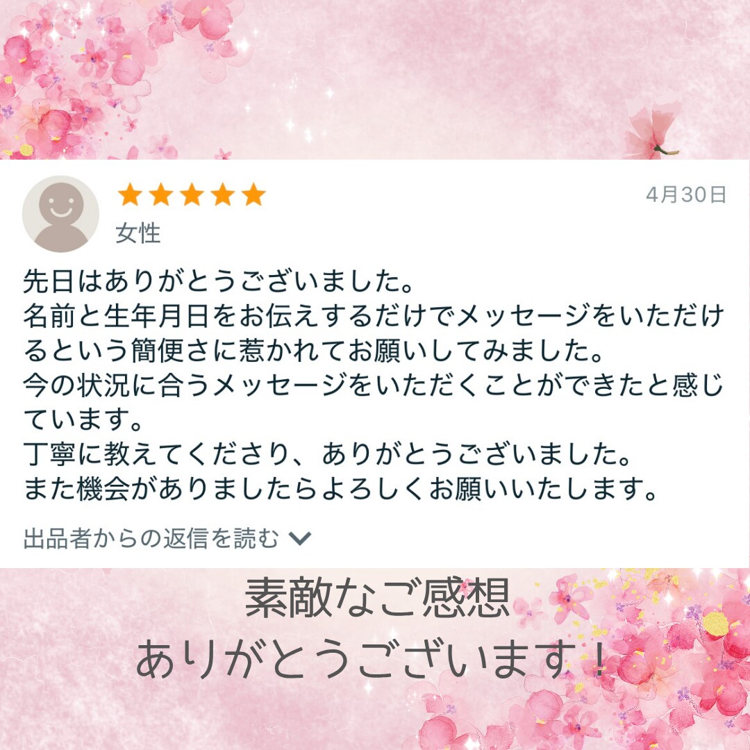 24時間以内◆写真付き◆何もお聞きせずに占います あなたに今必要なメッセージを届けます◆800字以上 イメージ10