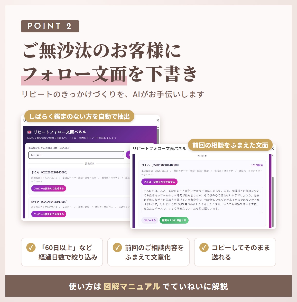 占い師向けAIで鑑定文とフォロー文を自動作成します 顧客カルテでリピート・誕生日フォローまで｜図解マニュアル付 イメージ3