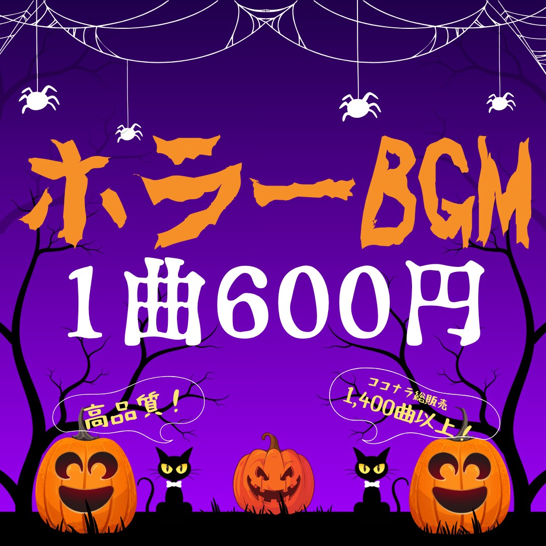 1曲600円！ダークで美麗なホラーBGMを創ります 恐ろしくも美しい楽曲を制作します。商用利用可・著作権譲渡！ イメージ1