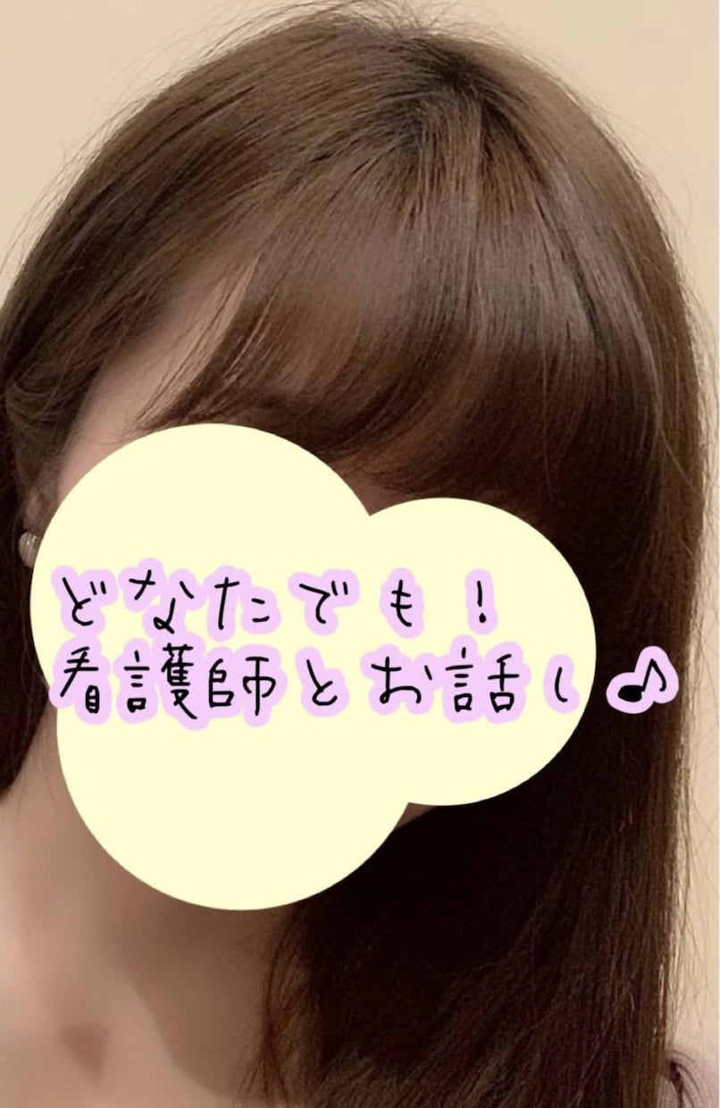 どなたでも！5往復チャットします 。9年目看護師とメッセージでお話ししましょう！ イメージ1