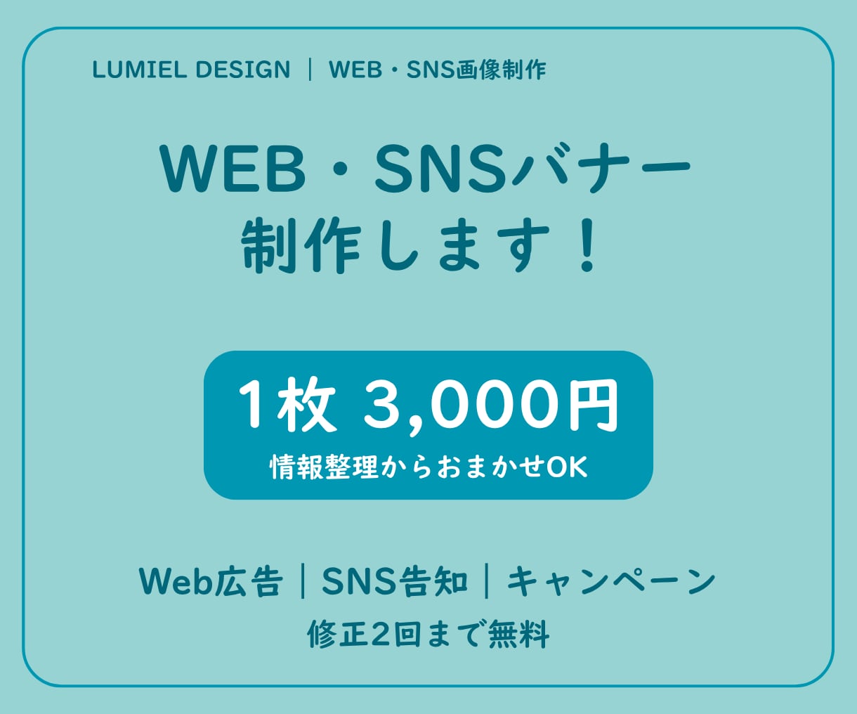 Web・SNSバナーを制作します 店舗・クリニック向け｜情報整理からおまかせOK イメージ1