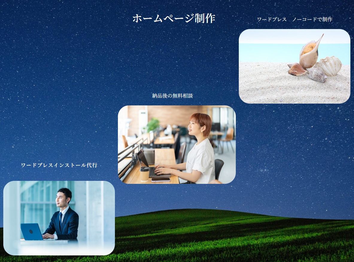 初めての方でも簡単管理できるノーコードHP作ります 修正は何度でも、懇切丁寧にご要望をうかがいます イメージ2