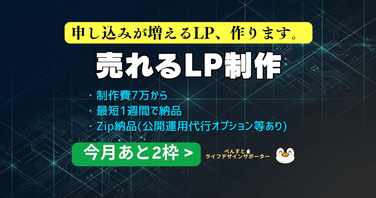 申し込みが増えるLP・ランディングページ制作します ZIP納品・修正3回無料｜原稿ゼロからお任せください イメージ1