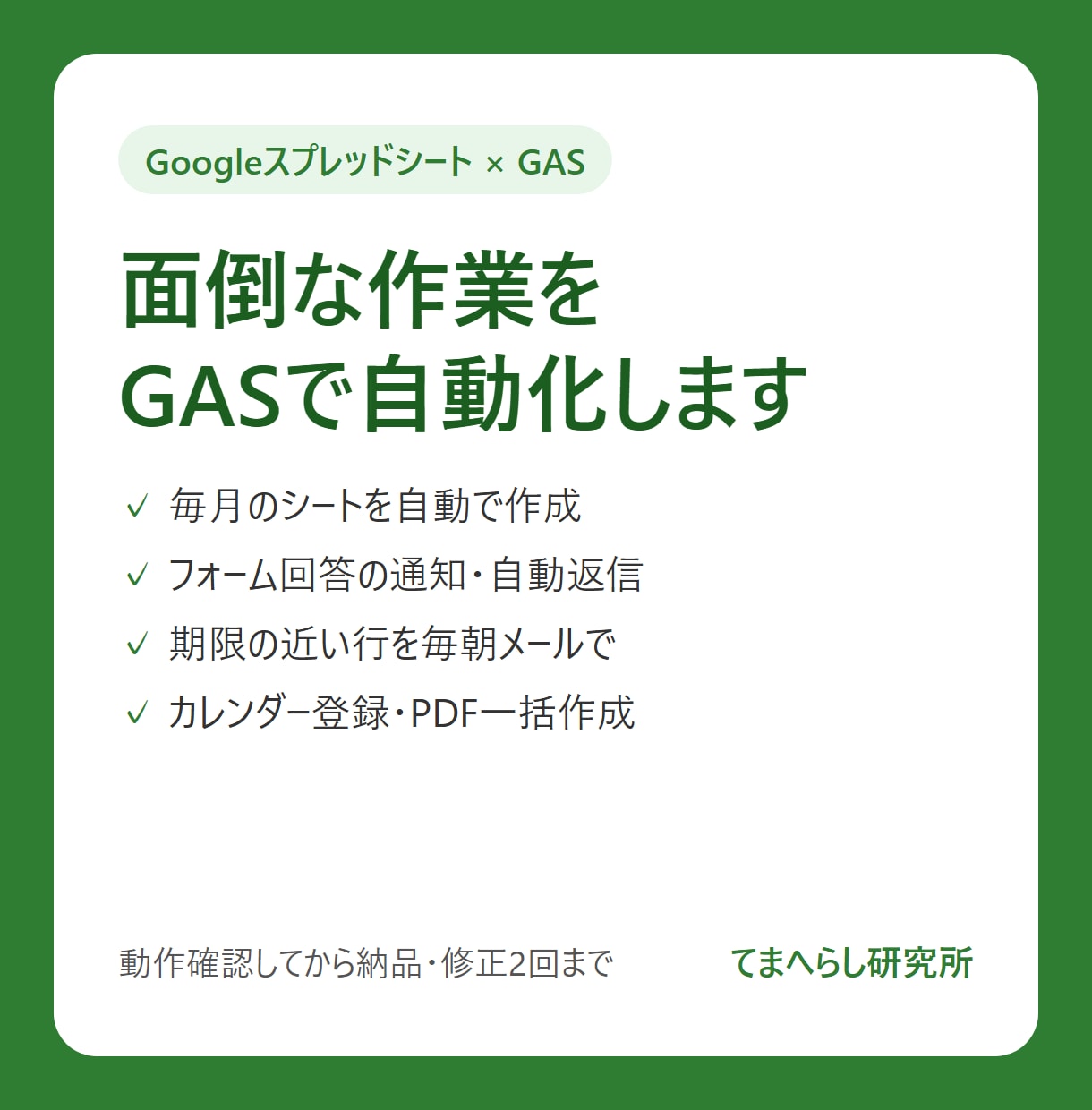 GASでスプレッドシートの面倒な作業を自動化します 毎月のシート作成・フォーム通知・メール送信を自動化 イメージ1