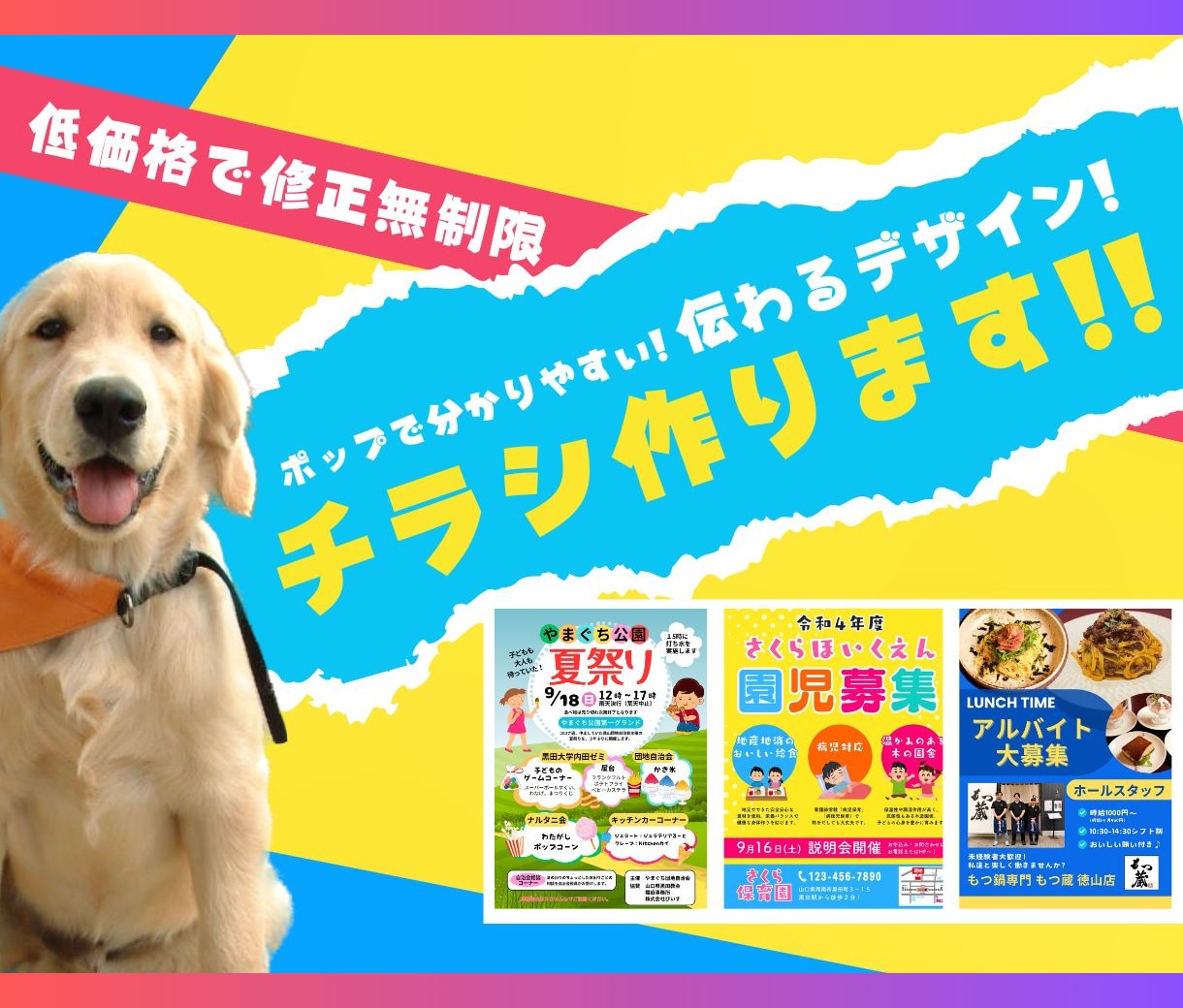 目立つチラシ作ります 低価格で修正無制限！納得いくまで寄り添います！ イメージ1