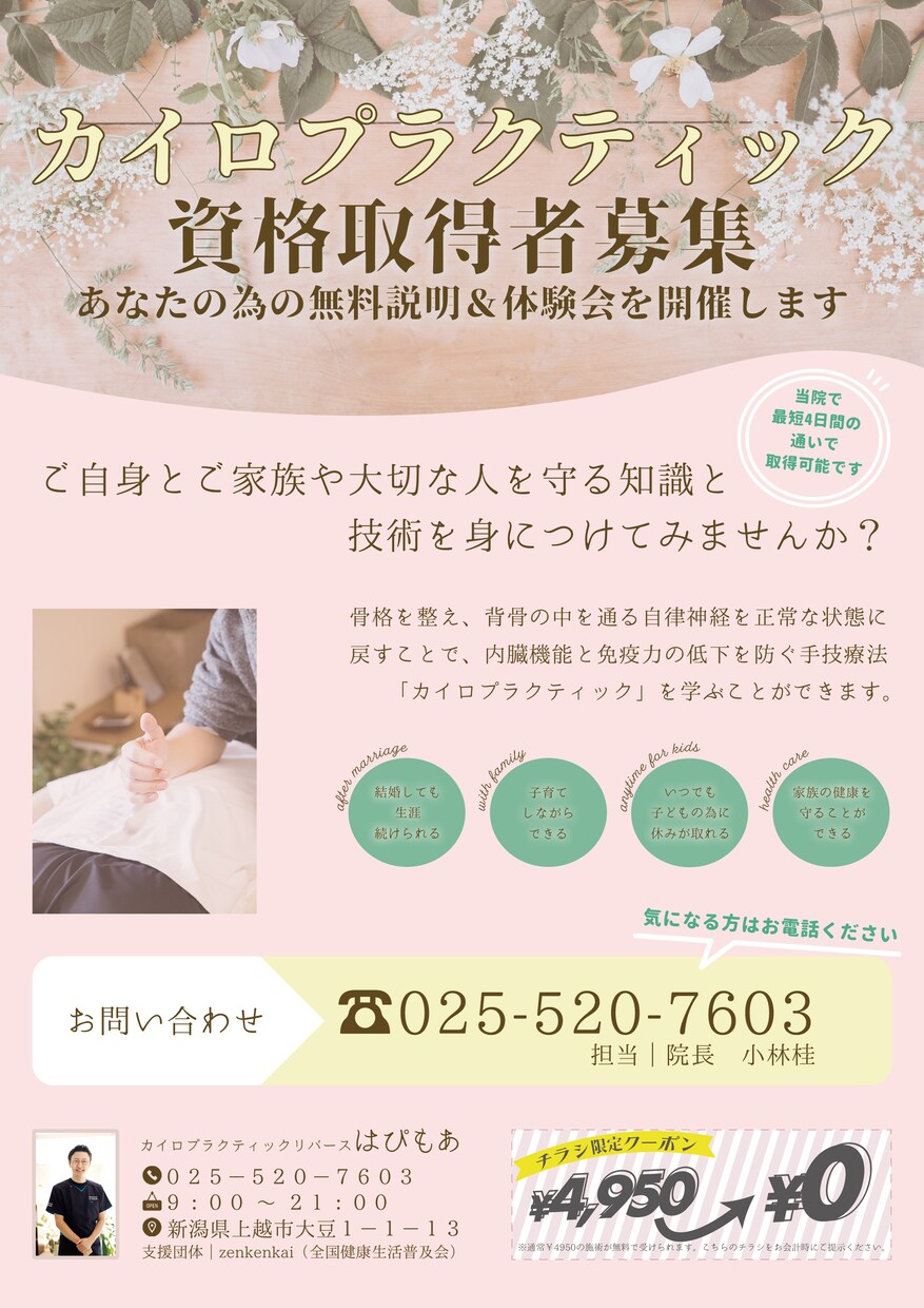 女性ウケするチラシ♡お作りします - 修正無制限＆2日以内に初稿お届け！- イメージ2