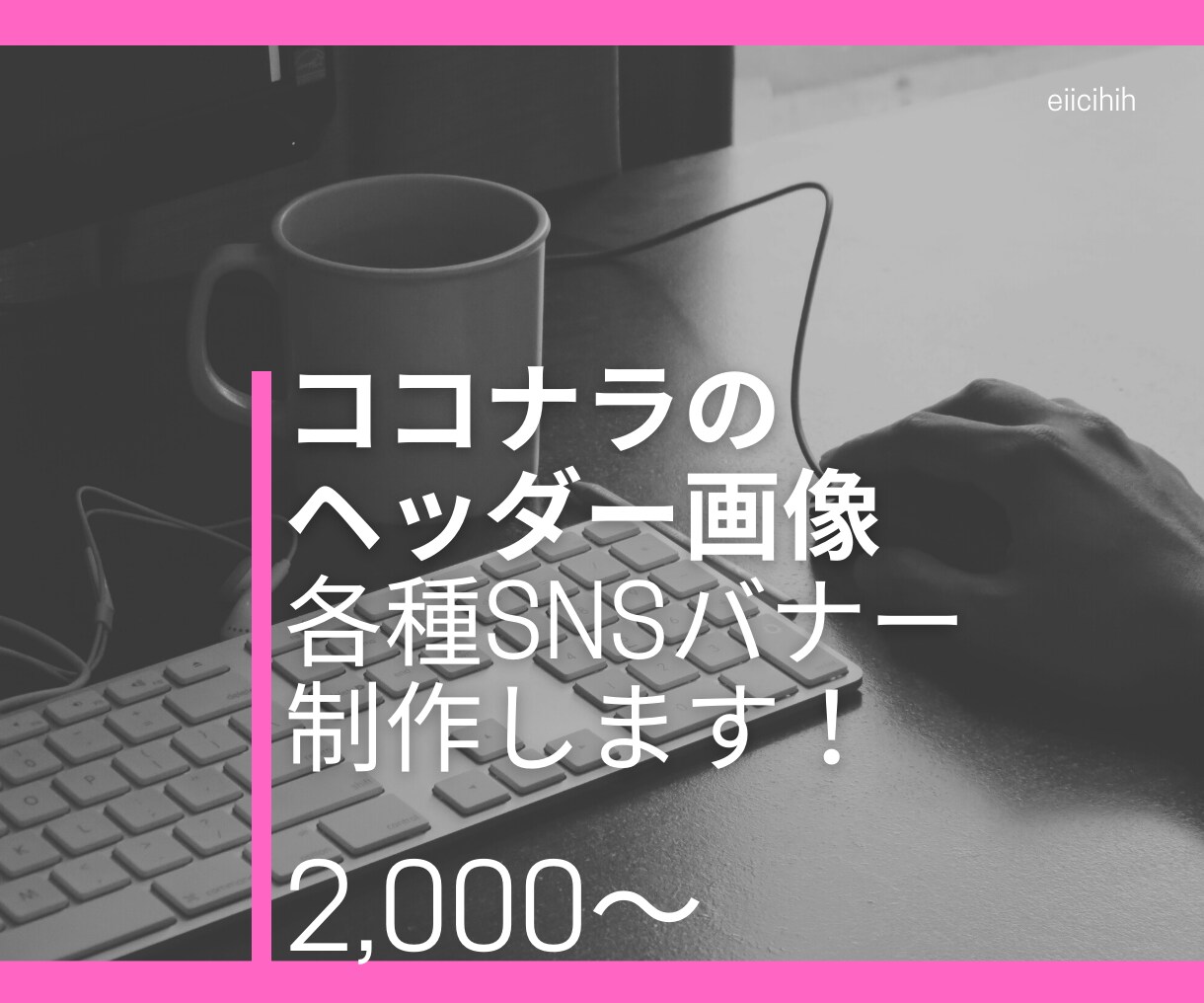 各種SNSのヘッダー画像・バナー制作します twitter・ココナラ等の画像を作成します イメージ10