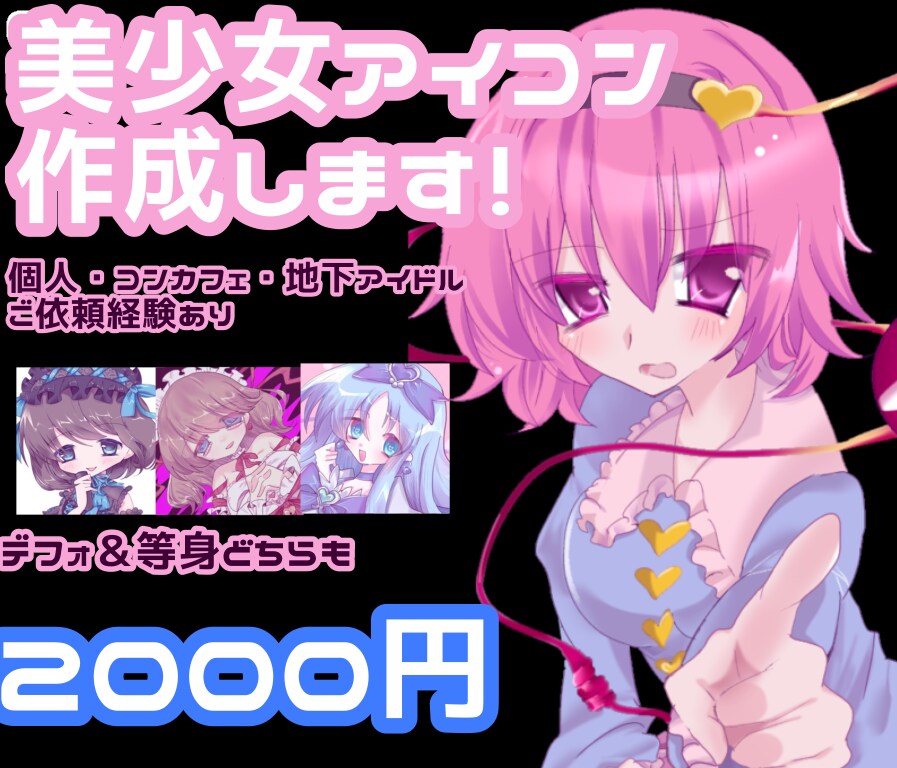 美少女アイコン描きます 修正何度でもOK！/丁寧なヒアリング イメージ1