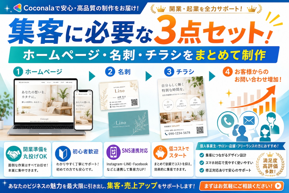 起業応援セット★HP・名刺・チラシまとめて制作ます 初めての起業開業を応援！集客に必要な販促ツールをまとめて制作 イメージ2