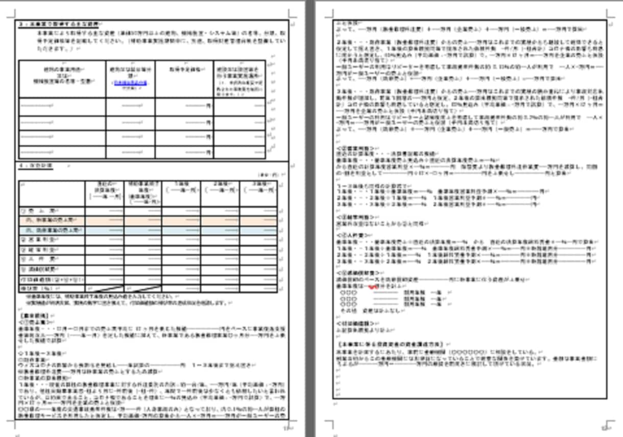 自動車業★事業再構築補助金採択書類をお譲りします 採択済み事業計画書を【テンプレート】としても利用できます！ イメージ7