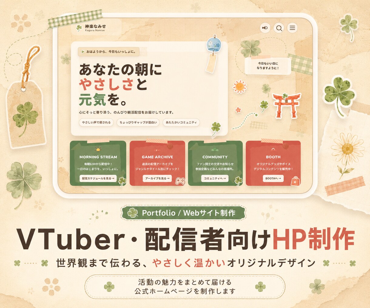 VTuber活動者向け！魅力が伝わるHP制作します SNSやBOOTHもまとまる、あなただけの公式HP！ イメージ1