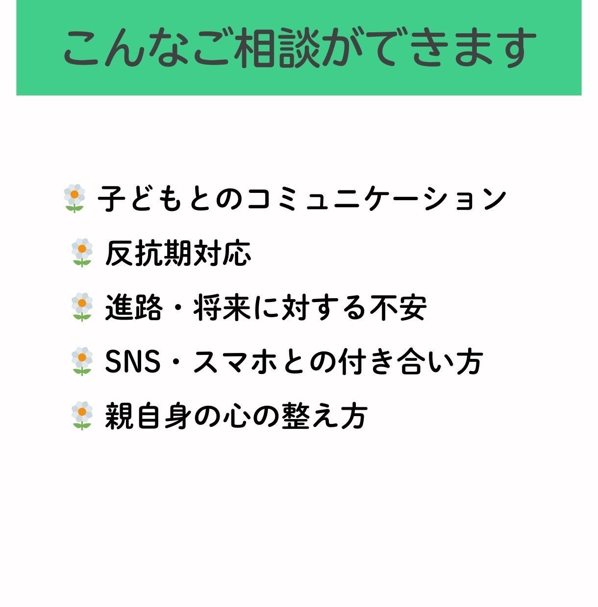 4児の母・助産師が中学生の子育て悩みに答えまます 反抗期の子どもとの関係、心の距離に悩むあなたへサポートします イメージ6