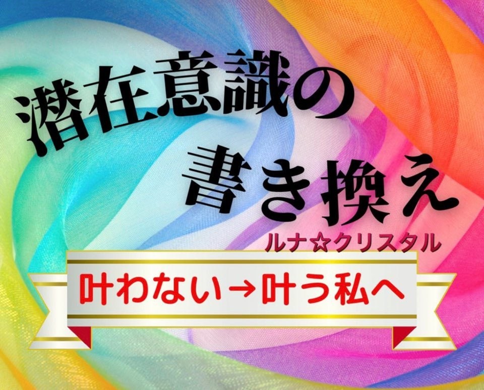 2日間ブロック解除、ご両親世代からの影響書換ます 90分の寄添諦めちゃう前にどうして叶わない理由真相深堀します イメージ10