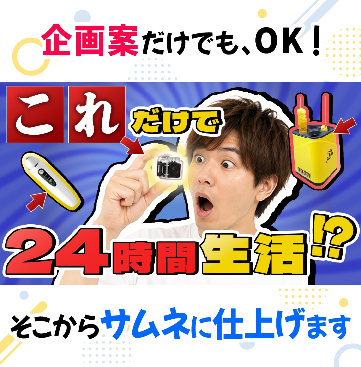 バラエティ／企画系YouTubeのサムネ制作します 動画の“いちばん面白いところ”を整理して、見たくなる1枚に。 イメージ2