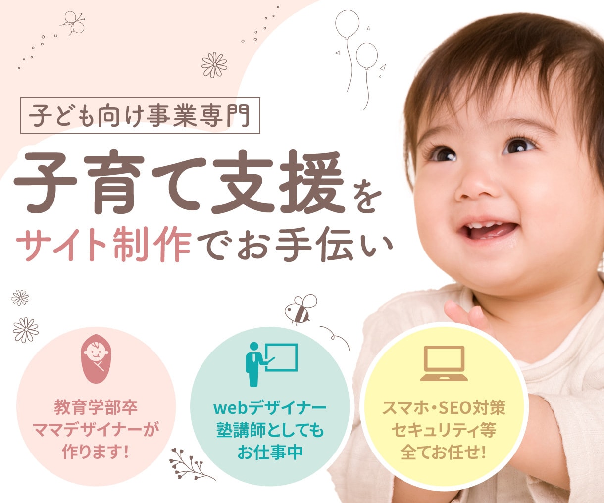 子ども向け事業専門★ホームページ制作します 先生デザイナーが保育園・親子教室のデザインを支援♪ イメージ1