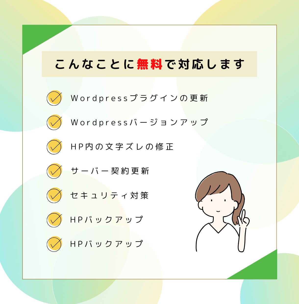 月次契約 | HPの運用代行、管理を行います HPのメンテナンスからサーバーの維持管理まで全てを丸投げ！ イメージ3