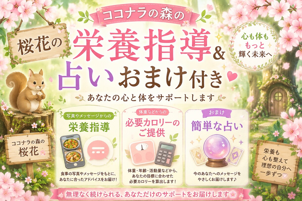 管理栄養士による栄養相談＆占いを受けられます 写真や食事内容への適切なアドバイスと簡単な運勢占いもセット！ イメージ1