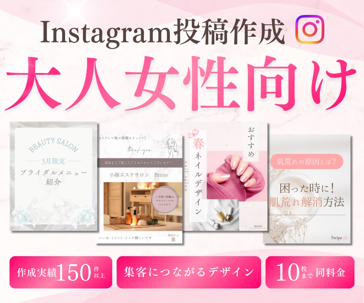 大人女性向け＊思わず目にとまる素敵な画像を作ります SNS運用を頑張りたい方へ！集客&宣伝に◎大人可愛いデザイン イメージ1
