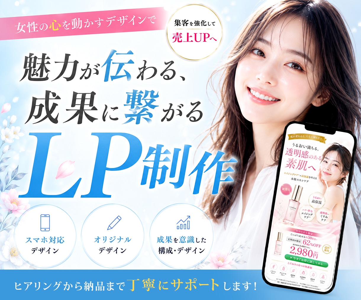女性向けサービスの魅力が伝わるLPを制作します 女性ターゲットに伝わる、成果を意識したLPを制作します！ イメージ1
