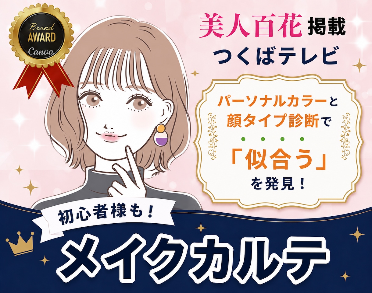 専用レッスン動画付き◎似合うメイクカルテ作ります 美人百花掲載◎コスメ提案＋アフターフォロー◆カラー・顔タイプ イメージ1