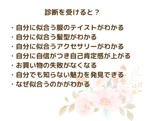 あなたの魅力徹底解説します なぜ似合うのかがわかる！コーディネート例や髪型のご提案 イメージ2