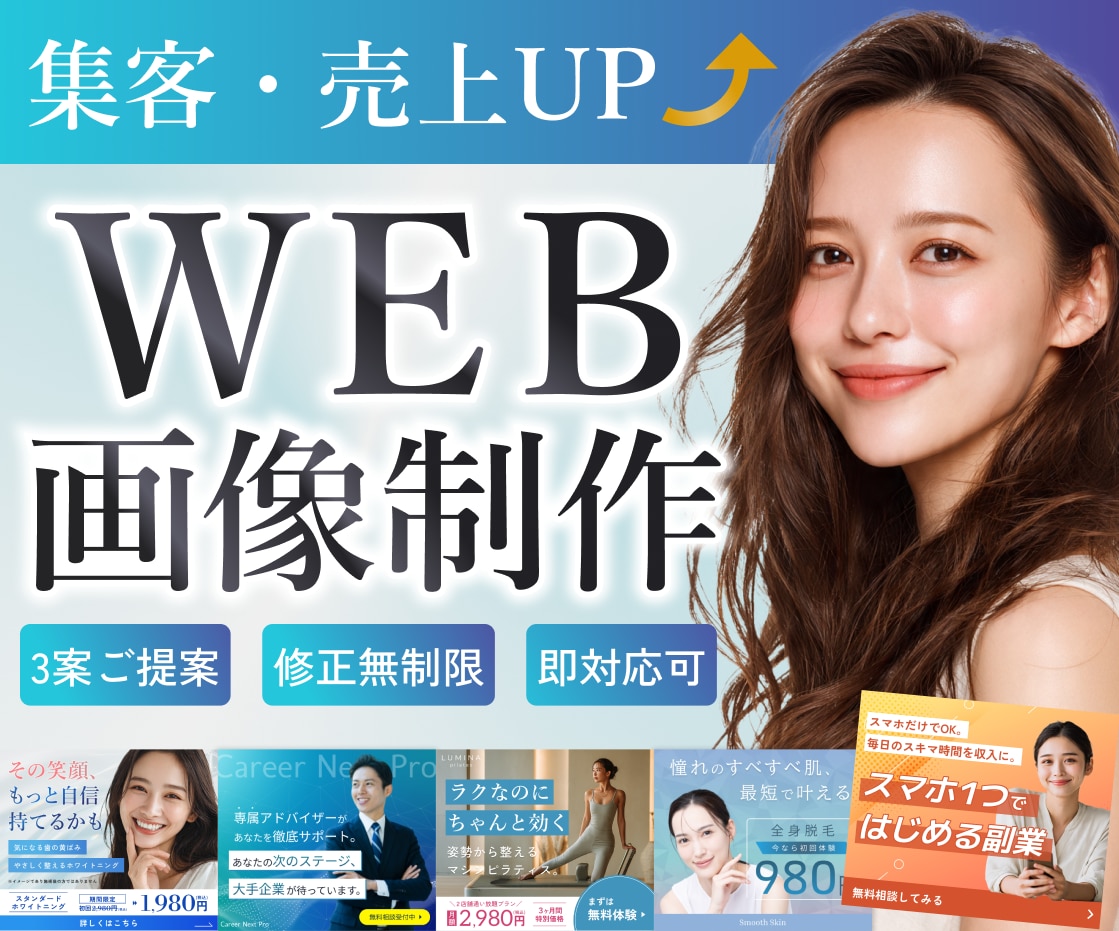 限定5名！集客UP★女性向けバナー・画像制作します 女性の目を惹く高品質なWEB画像を制作。修正無制限で安心！ イメージ1