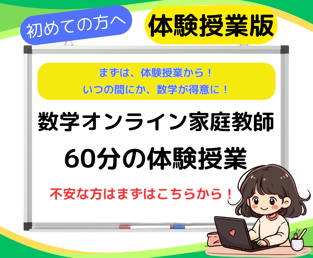 初めての方！オンライン家庭教師が勉強教えます 算数・数学はもちろん、学習習慣の相談も解決していきます！ イメージ1