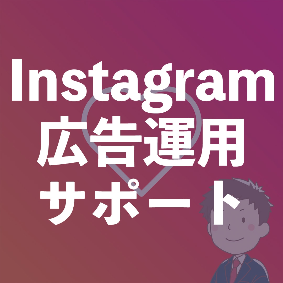 💬Coconara｜Certified person will handle Instagram advertising operations Goto [Marketer] 4.8 …