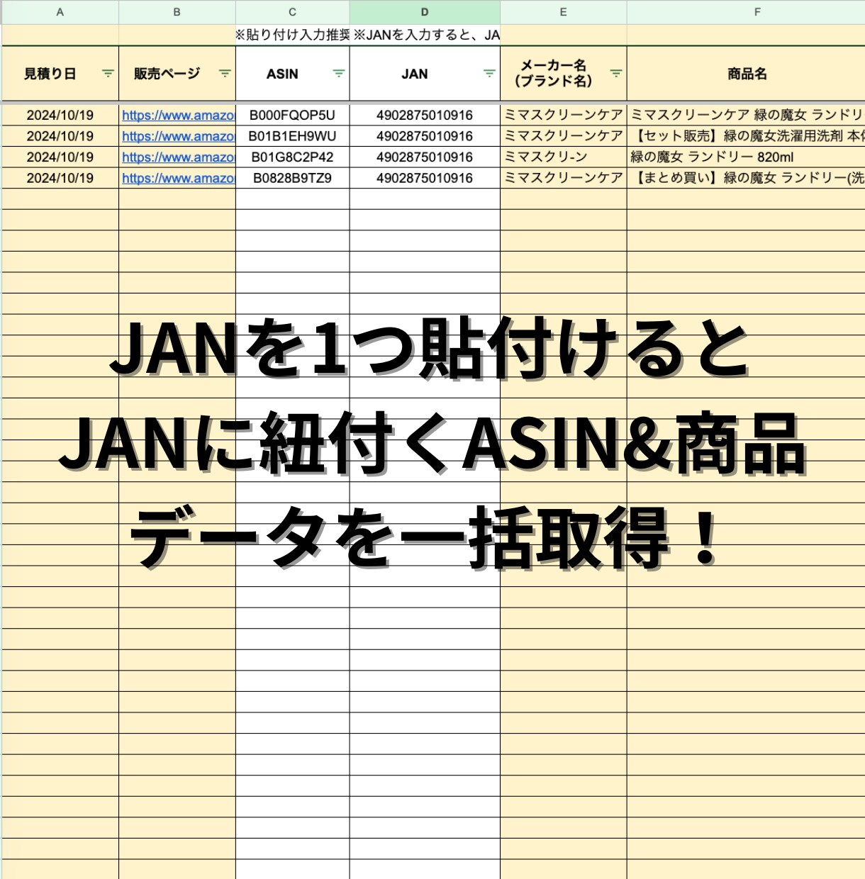 Amazon利益計算&データ蓄積ツールを開発します 見積もり作業から解放！複数ASINを一瞬で利益計算＆管理 イメージ4