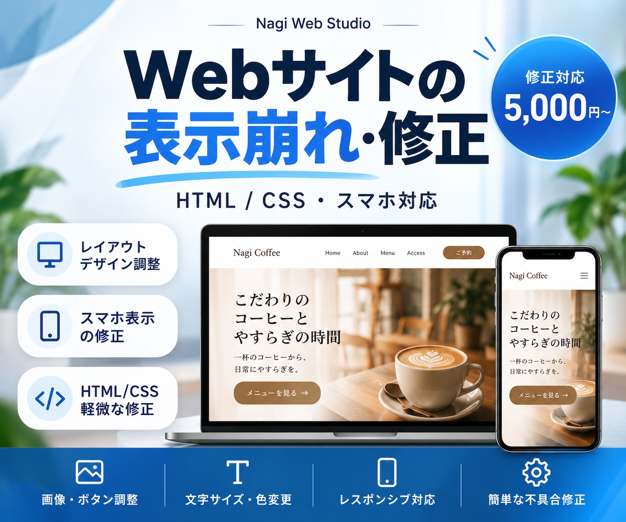 HTML・CSSの表示崩れやデザインを修正します スマホ表示・レイアウト・余白調整も丁寧に対応 イメージ1