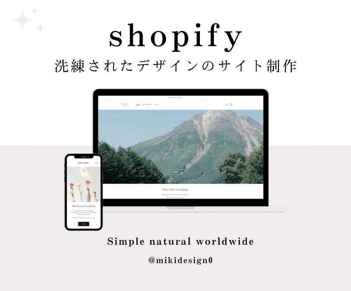 まるっと解決！Shopifyのサイト作成します シンプルで洗練されたショップサイト作りませんか？ イメージ1